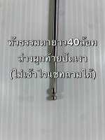 ตกปลาหัวธรรมดาล็อคล่าง4มิลยาว40ผูกท้ายปัดเงา(ไม่เข้าใจแลทถามได้ครับ)