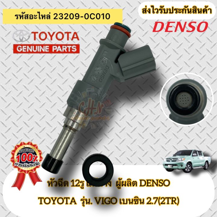 หัวฉีด-12รู-แท้ห้าง-วี-2tr-รหัสอะไหล่-23209-0c010-ยี่ห้อtoyotaรุ่นvigo-เบนซิน-2-7-2tr-ผู้ผลิตdenso