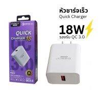 (ลด1วัน) หัวชาร์จเร็ว 18W Quick Charge 3.0 Adapter อะแดปเตอร์มือถือชาร์จเร็ว 18 วัตต์ Energy HQ33