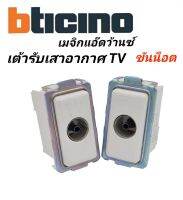 เต้ารับเสาอากาศTV ขันน็อต