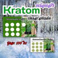 บัตรสะมแต้ม สำเร็จรูปร้าน kratom ใบ&amp;น้ำ ใส่ชื่อร้านทักแชท?✅