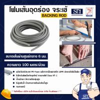 โฟมเส้นอุดร่อง 6มิล ยี่ห้อ จระเข้ ม้วนยาว 100 เมตร