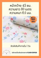 ?วอลเปเปอร์ติดผนังมีกาวในตัว? ขนาดหน้ากว้าง 45 เซนติเมตร ความยาวม้วนละ 10 เมตร ความหนา 0.1 มม.