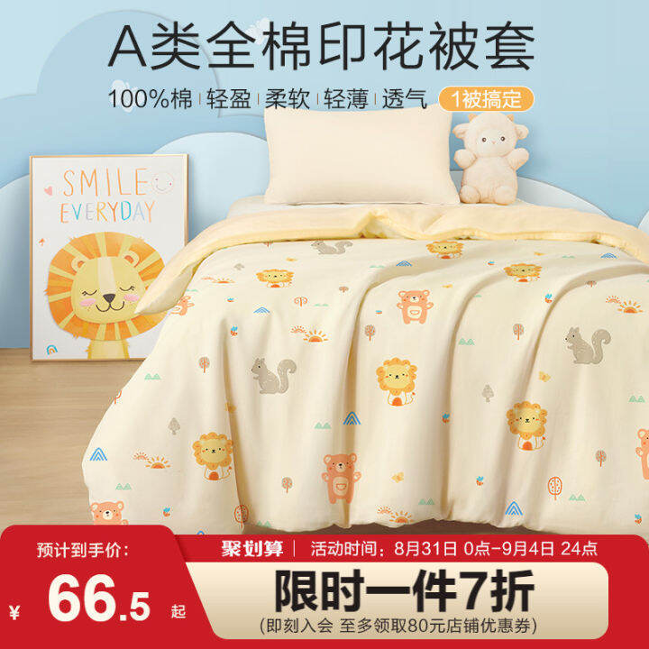 Baby Bedding Duvet Cover Baby Quilt Cover Cotton Class a Baby Duvet Set