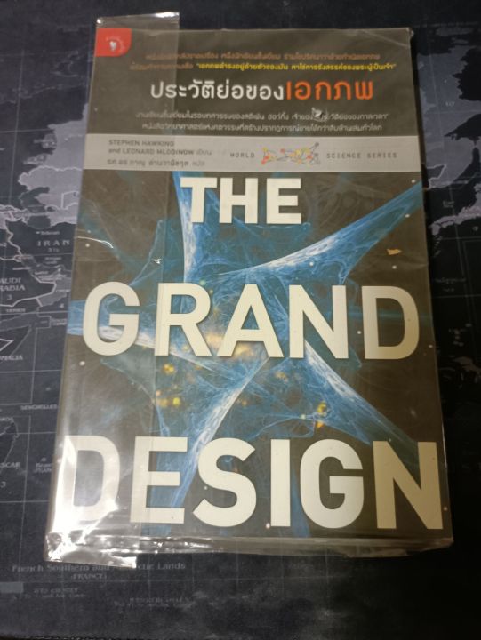 the-grand-design-หนังสือประวัติย่อของเอกภพ