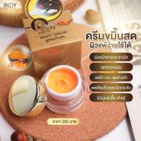 ครีมขมิ้นสด lndy white 15 กรัม สำหรับกลางคืน สูตรขมิ้นสด