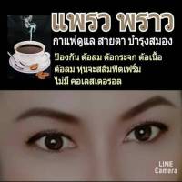 ?กาแฟ บำรุงสุขภาพ พร้อมส่ง 1กล่องมี10ซอง