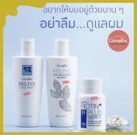 แชมพู บำรุงเส้นผม, แฮร์โทนิค, ไบโอติน ผมร่วง ผมบาง ผมเสีย  giffarine กิฟฟารีน