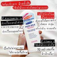 Palmer’s Skin Success lotion  Fade Milk ปาล์มเมอร์ โลชั่นผิวใส อเมริกา 250ml