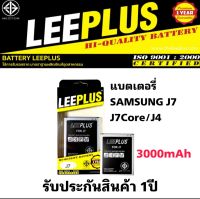 แบตเตอรี่  SAMAUNG J7/J7Core/J4 2018 LEEPLUS (3000mAh)