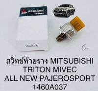 สวิทช์ท้ายรางหัวฉีด มิตซู All-New Triton All-New Pajero Sport เซ็นเซอร์ท้ายราง ออนิวไทร์ทัน2.4Mivec 4N15  รหัส:1460A037