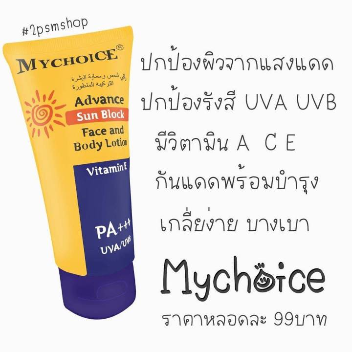 พร้อมส่ง-กันแดดมายช้อย-กันแดดหน้า-กันแดดตัว-ทาผิว-ครีมกันแดด-ของแท้100