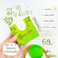 สบู่ใบล่า เอิร์นไดเม่ Baila 30กรัม (ก้อนเล็ก)