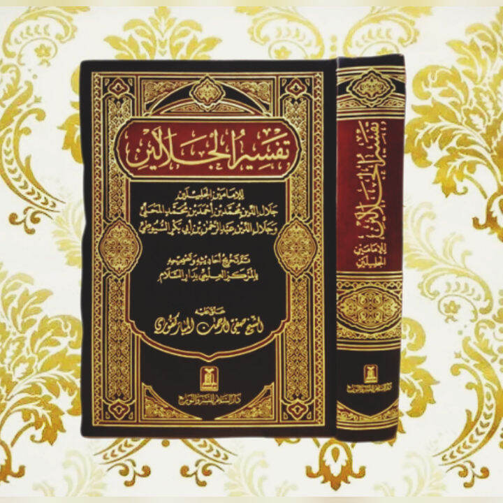 Kitab Tafsir Jalalain Terbaik | تفسير الجلالين | Lazada Indonesia