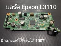 ((อะไหล่มือสอง))บอร์ด Epson L3110 L3150 พร้อมชุดเซ็นเซอร์อ่านจาน Encoder