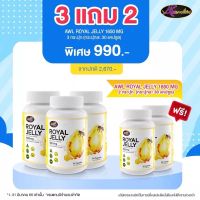 [ส่งฟรี] 3 แถม 2 นมผึ้ง AWL Royal Jelly 1650 Mg นมผึ้งเกรดพรีเมี่ยม จากออสเตรเลีย ดูดซึมง่าย ของแท้ 100%