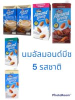 บลูไดมอนด์ อัลมอนด์ บรีซ (ค่าส่งถูก) นมอัลมอนด์ 5 รสชาติ  Blue Diamond Almond breeze Almond Milk ขนาด 946 มล. สินค้าใหม่