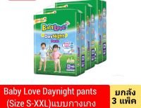 Babylove day&amp;nightpants รุ่นเมกะไซส์XXL48*3ห่อ