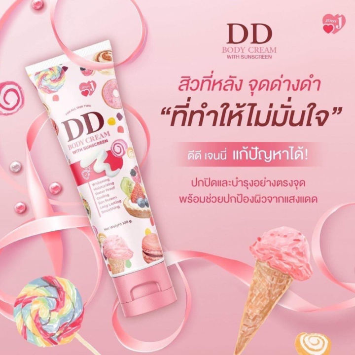 ดีดีเจนนี่-jenny-dd-body-cream-กันแดด-เจนนี่ดีดีครีม