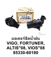 มอเตอร์ฉีดน้ำกระจก Toyota Vigoวีโก้ Fortuner Vios08 Altis08 รหัส: 85330-60190