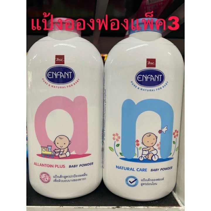 แป้งเด็กอองฟองต์สีชมพู-400-g-ฟ้า400g