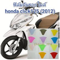 ฟิล์มกันรอยไมล์ honda click125 (2013) คุณสมบัติ ป้องกันรอยขีดข่วน เพิ่มความสวยงาม