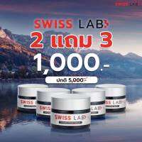 ??2 แถม 3 ส่งฟรี ? ?ครีมสวิสแล็บอาตุ่ย Swiss Lab จบปัญหาผิวเสื่อมโทรม ฝ้า กระ จุดด่างดำ