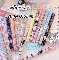 #Sario ==&amp;gt; ปากกาแบบกดหมึกดำ 0.5 mm เปลี่ยนไส้ได้