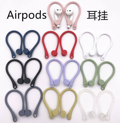 ตะขอแขวนหูหูฟังบลูทูธเหมาะสำหรับ Apple airpods2ที่แขวนหูกันลื่นสำหรับ airpods Pro ปลอกป้องกันสำหรับ airpods3รุ่นที่3ตะขอแขวนหูฟังไร้สายสำหรับเล่นกีฬากันตกแบบคล้องหูปีก