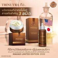 LIMITED Mahad By Thida ครีมมะหาดลิมิเตด สูตรใหม่