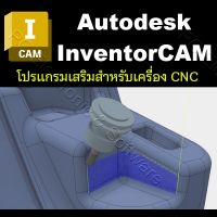 Plug in Autodesk InventorCAM Ultimate 2024 (x64) for Inventor 2024 Windows 10/11 64bit โปรแกรมเสริมสำหรับเครื่อง CNC