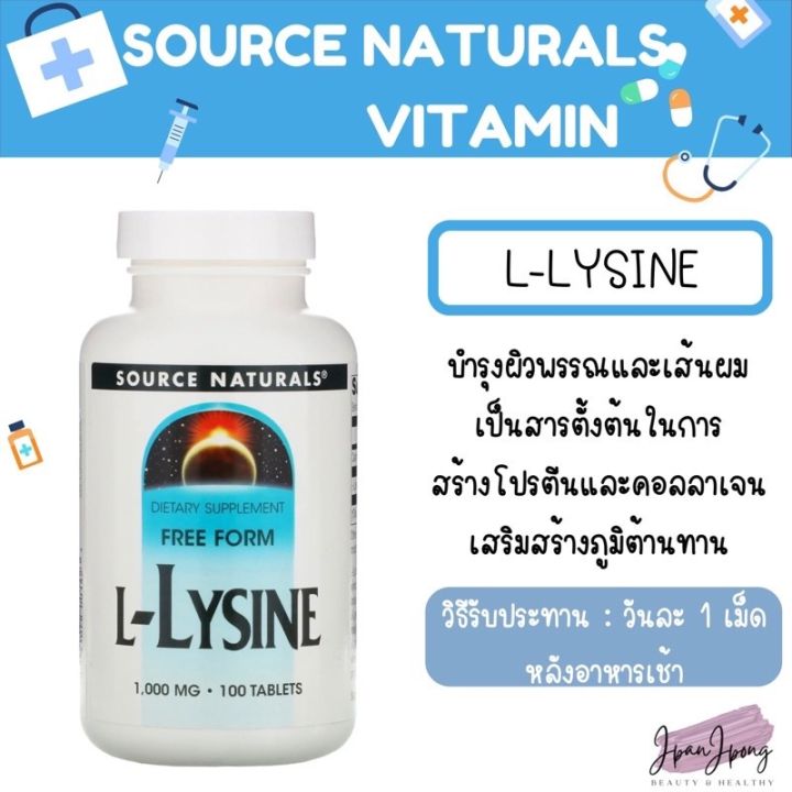 พร้อมส่ง/ของแท้ L-lysine source natural 100 เม็ด exp.1/2026
