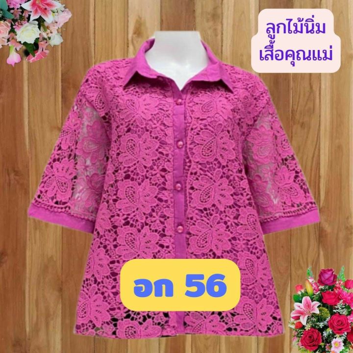 เสื้อสาวอวบไซส์ใหญ่สุด-อก-56-xxxl-ลูกไม้ลายผีเสื้อ-มี-12-สีจ้า-เสื้อคุณแม่-เสื้อสาวอวบบิ๊กไซส์