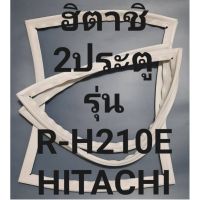 ขอบยางตู้เย็นHITACHIรุ่นR-H210E(2ประตูฮิตาชิ) ทางร้านจะมีช่างไว้คอยแนะนำลูกค้าวิธีการใส่ทุกขั้นตอนครับ