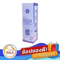 กันเเดดราชิ คาริสต้า  Rachi extra uv protection spf50pa+++ ขนาด10กรัม( 1 ชิ้น)