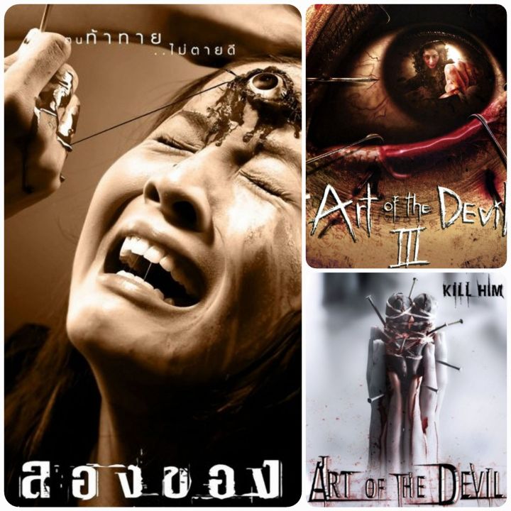 dvd-ลองของ-คนเล่นของ1-คนเล่นของ2-มัดรวม-3-ภาค-the-art-of-the-devil-3-movie-collection-หนังไทย-มีซับอังกฤษ-สยองขวัญ-ทริลเลอร์-3-แผ่น