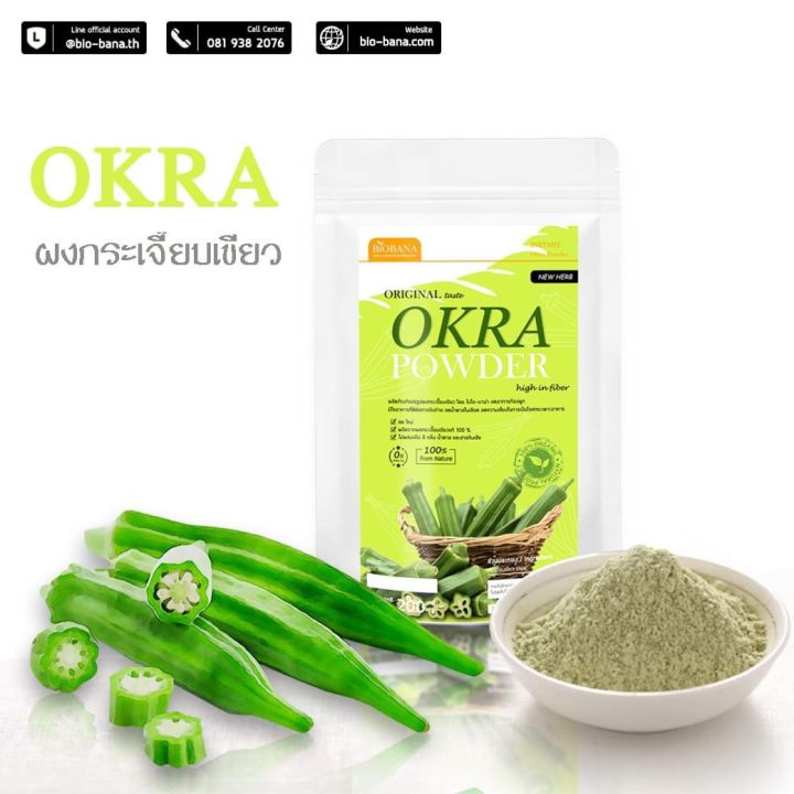 okra-powder-กระเจี๊ยบเขียวผง-ผักผงกระเจี๊ยบ-มหัศจรรย์จากธรรมชาติรักษาท้องผูกอย่างยั่งยืน-ขนาด-200-กรัม-ราคา-250-บาท