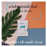 ผงมาร์คหน้าขาวใส สูตรเปเปอร์มิ้นท์  มาร์คหน้าเจลลี่นำเข้า peel off mask