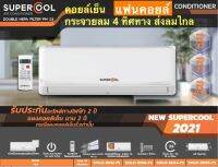 คอยล์เย็น แฟนคอยล์  แอร์ขนาด 9,000-12,000 btu พร้อมรีโมท