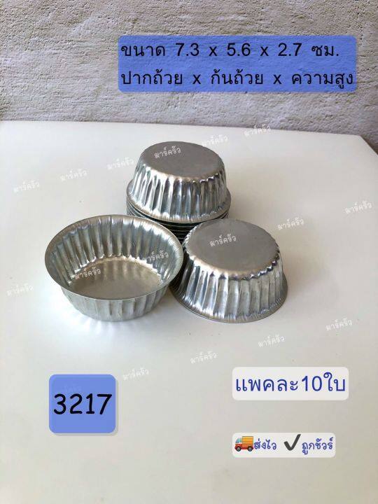 จัดส่งทุกวัน-ถ้วยจีบอลูมิเนียม-แพคละ-10-ใบ-พร้อมส่ง-ราคาถูก