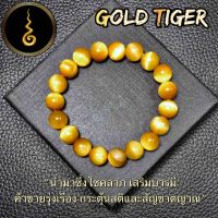 หินมงคล โกลไทเกอร์อาย(Gold Tigers Eye) "หินแห่งความร่ำรวย"