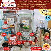 ส่งฟรี‼️ Mokapot set กา4Cup พร้อมอุปกรณ์ ชา/กาแฟ ที่บด