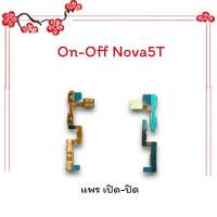 On-Off Nova5T/Nova 5T/โนว่า5ที แพรสวิตซ์ เปิด-ปิด แพรออนออฟ แพรเปิด แพรปิด แพรมือถือ อะไหล่มือถือ พร้อมส่ง