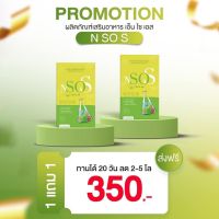 เอ็นโซเอส NSOS กล่องสีเขียว (น้องมาดามกล่องแดง)ซื้อ 1แถม1 ขับโซเดียม เน้นลดสัดส่วน