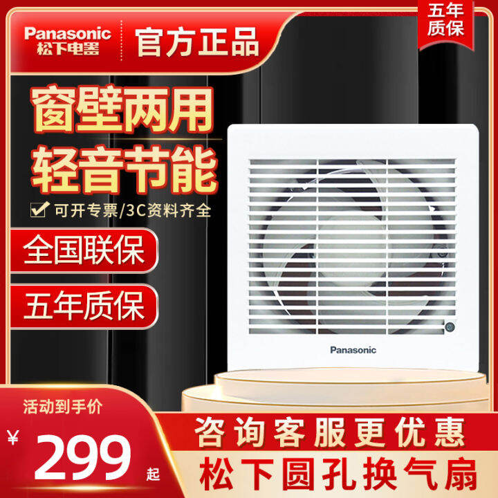 Panasonic Exhaust Fan Glass Window Type 6-Inch 8-Inch FV-20VH3C ...