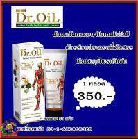 ครีมนวดนาโน ดร.ออย Dr.Oil ของแท้ 100% แพจเกจใหม่