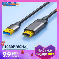 สายแปลง USB เป็น HDMI อินเตอร์เฟซการเชื่อมต่อคอมพิวเตอร์สาย HD สายแปลงข้อมูลวิดีโอ