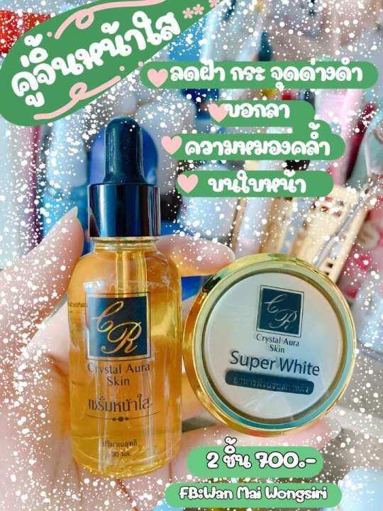 คู่จิ้นหน้าใส-ชุดซุปเปอร์ไวท์-คริสตัลออร่าสกิน-crystal-aura-skin-ขนาด15-กรัม