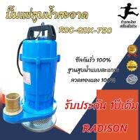 ปั๊มแช่สูบน้ำ RDC-QDX-750  RADISON