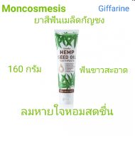 ส่งฟรี /320฿/ยาสีฟัน  กัญชง HEMP  SEED OiL TOOTHPASTE เฮมพ์  ซีด ออยด์ ทูธเพสท์  ยาสีสีฟันเมล็ดกัญชง  ดูแลช่องปากให้สะอาด  กลิ่นหอมผ่อนคลาย